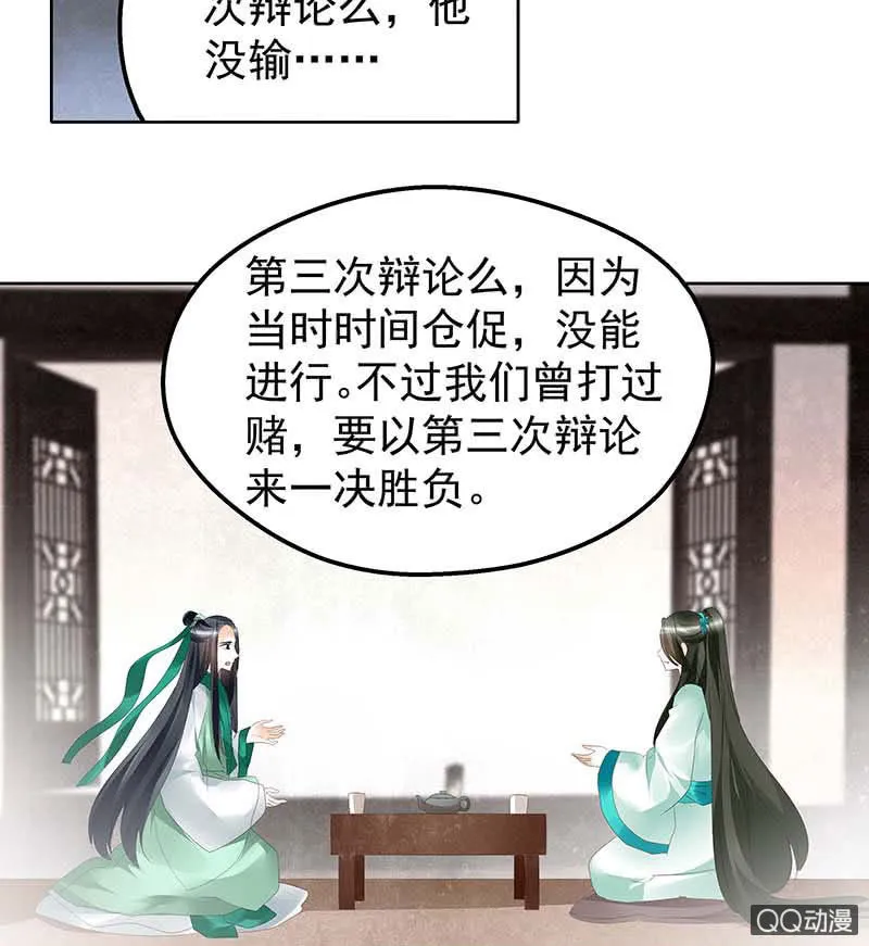 第50话 师叔故交绿绮琴 第48页