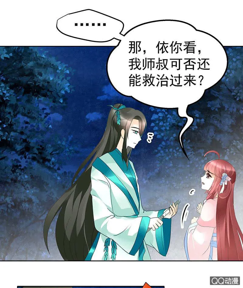 第50话 师叔故交绿绮琴 第50页