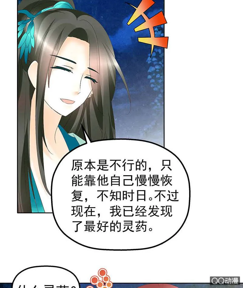 第50话 师叔故交绿绮琴 第51页