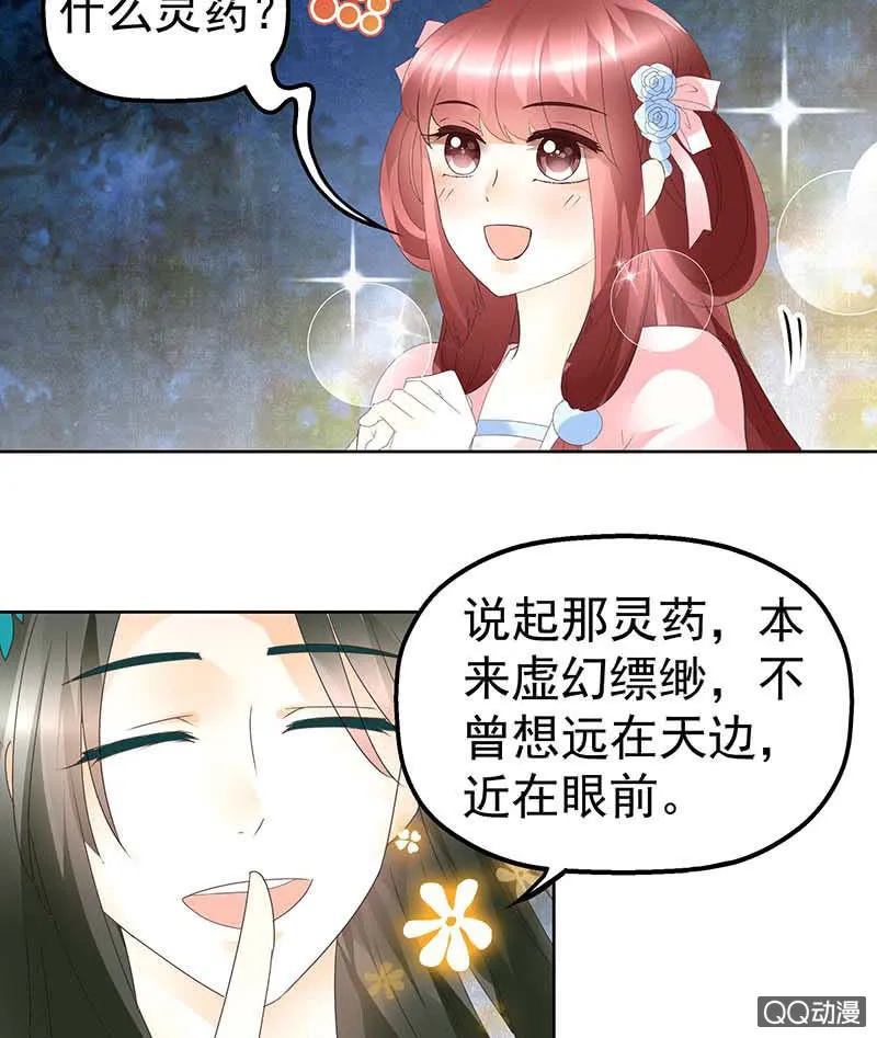 第50话 师叔故交绿绮琴 第52页