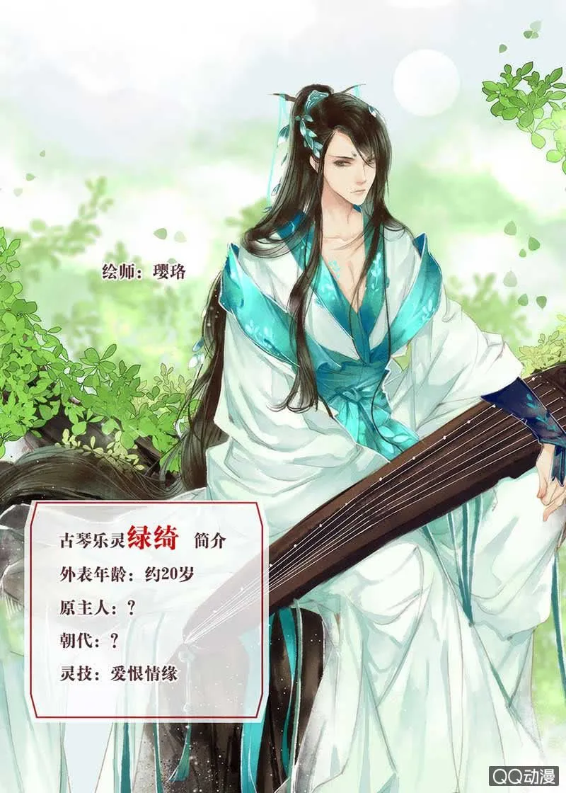 第50话 师叔故交绿绮琴 第56页