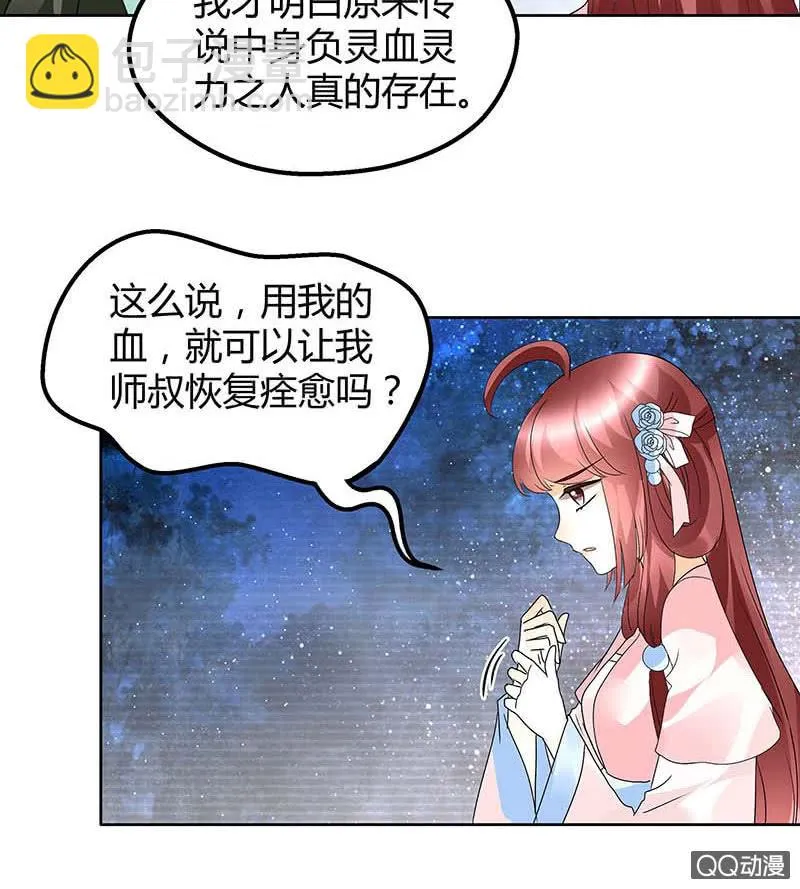 第51话 大、大、大铃铛？ 第3页