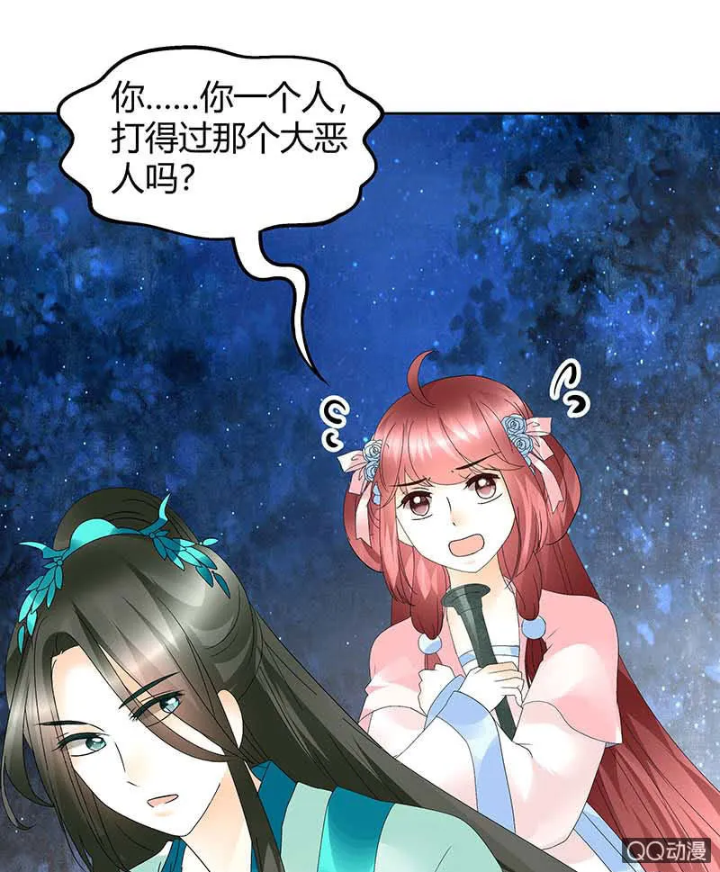 第51话 大、大、大铃铛？ 第11页