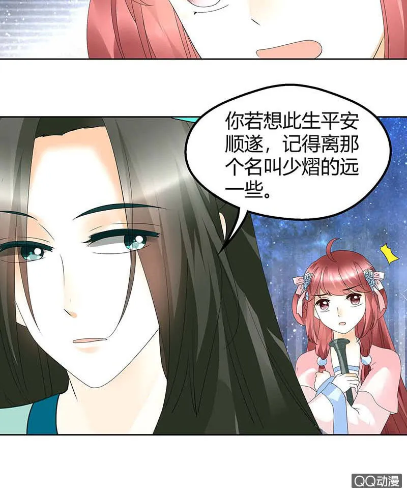 第51话 大、大、大铃铛？ 第13页
