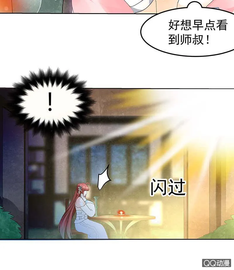 第51话 大、大、大铃铛？ 第33页