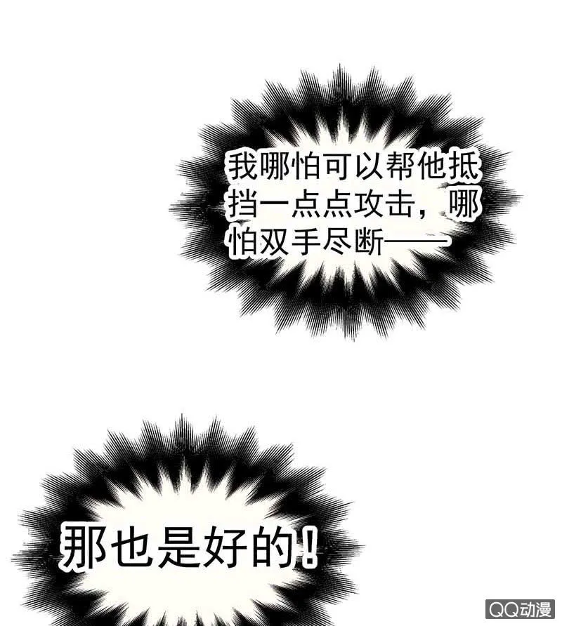 第52话 美女救英雄，流血又如何 第38页