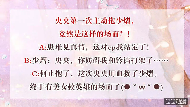 第52话 美女救英雄，流血又如何 第69页