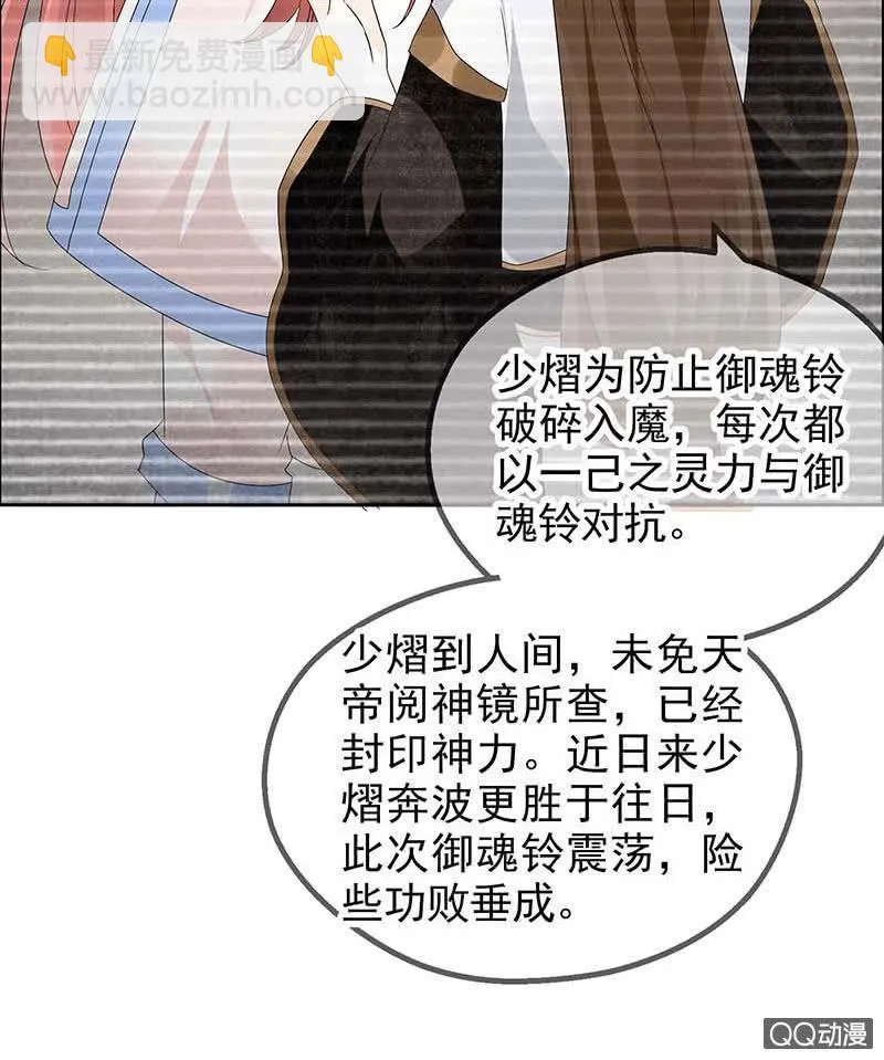 第53话 子埙回来啦~ 第7页