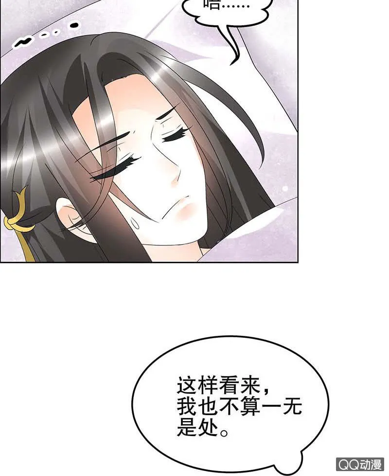 第53话 子埙回来啦~ 第11页