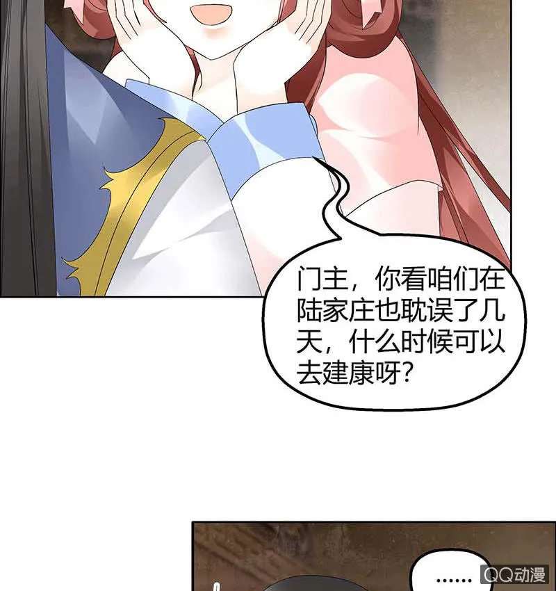 第53话 子埙回来啦~ 第19页