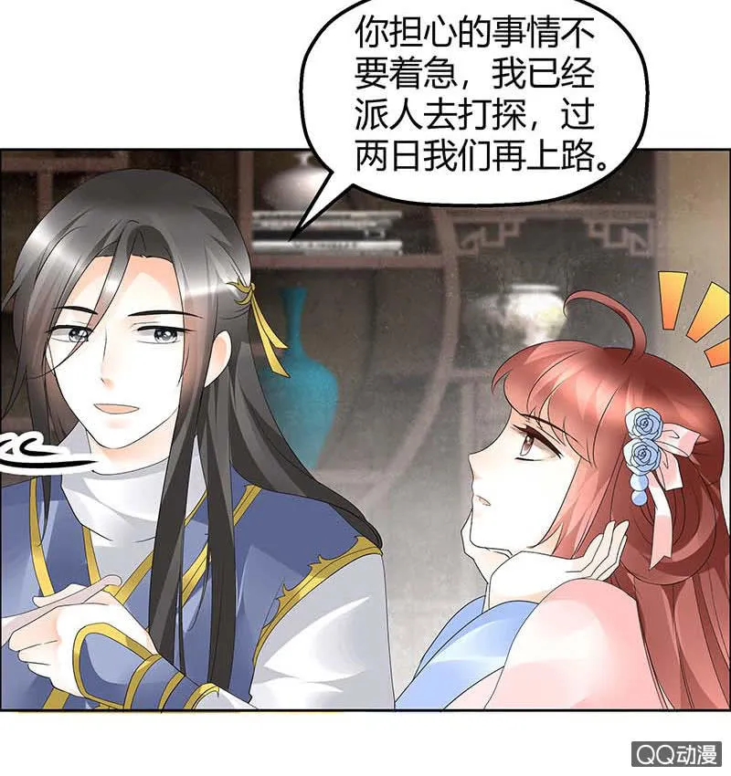 第53话 子埙回来啦~ 第21页