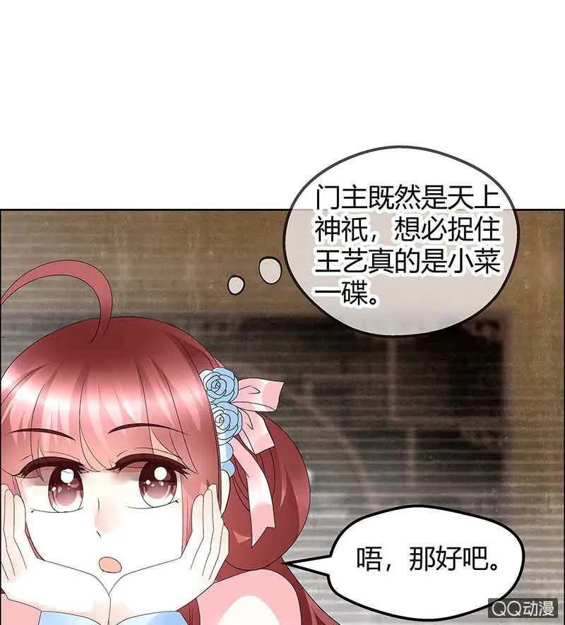 第53话 子埙回来啦~ 第22页