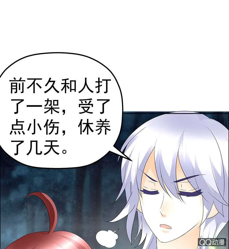第53话 子埙回来啦~ 第40页