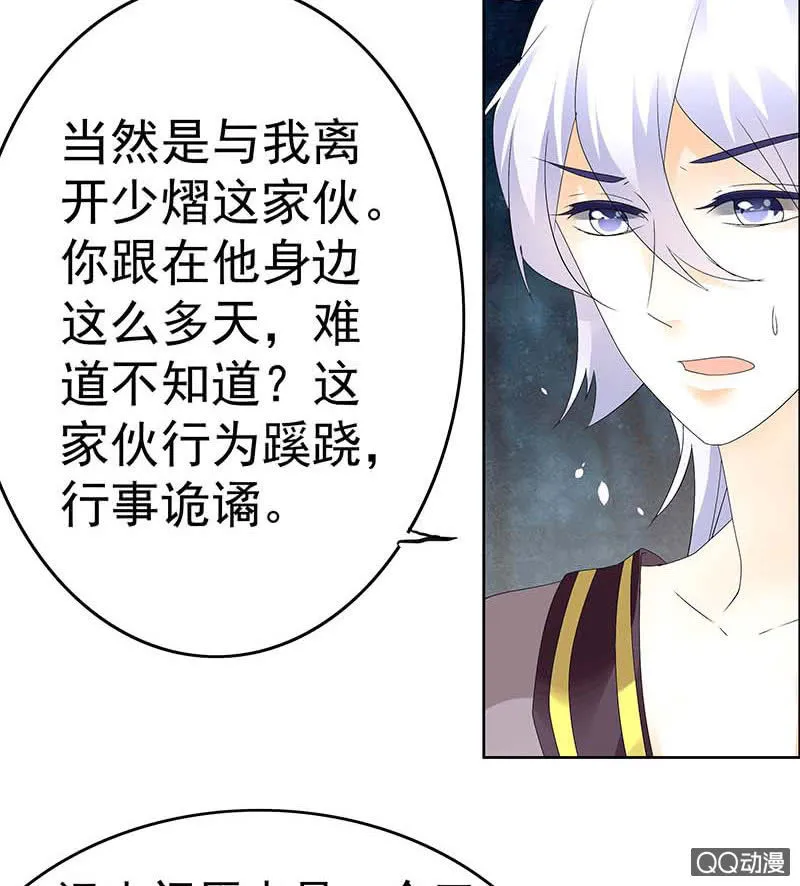 第53话 子埙回来啦~ 第44页