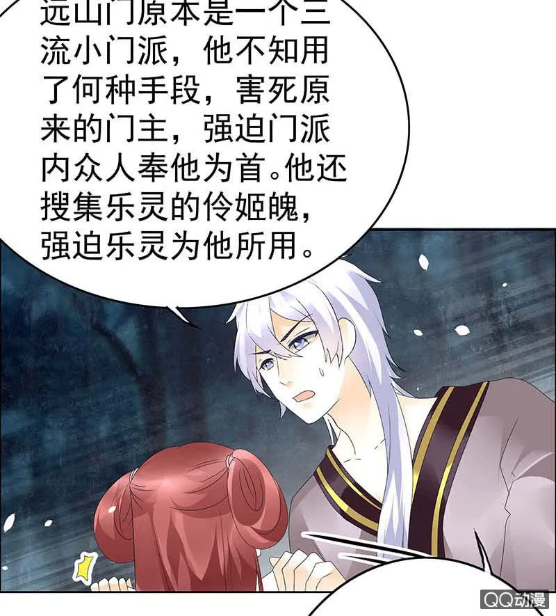 第53话 子埙回来啦~ 第45页