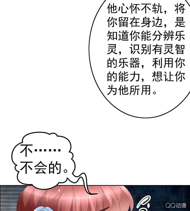 第53话 子埙回来啦~ 第46页