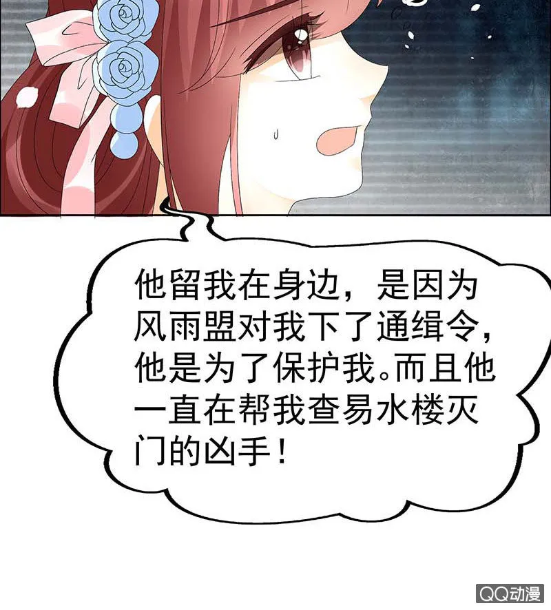 第53话 子埙回来啦~ 第47页