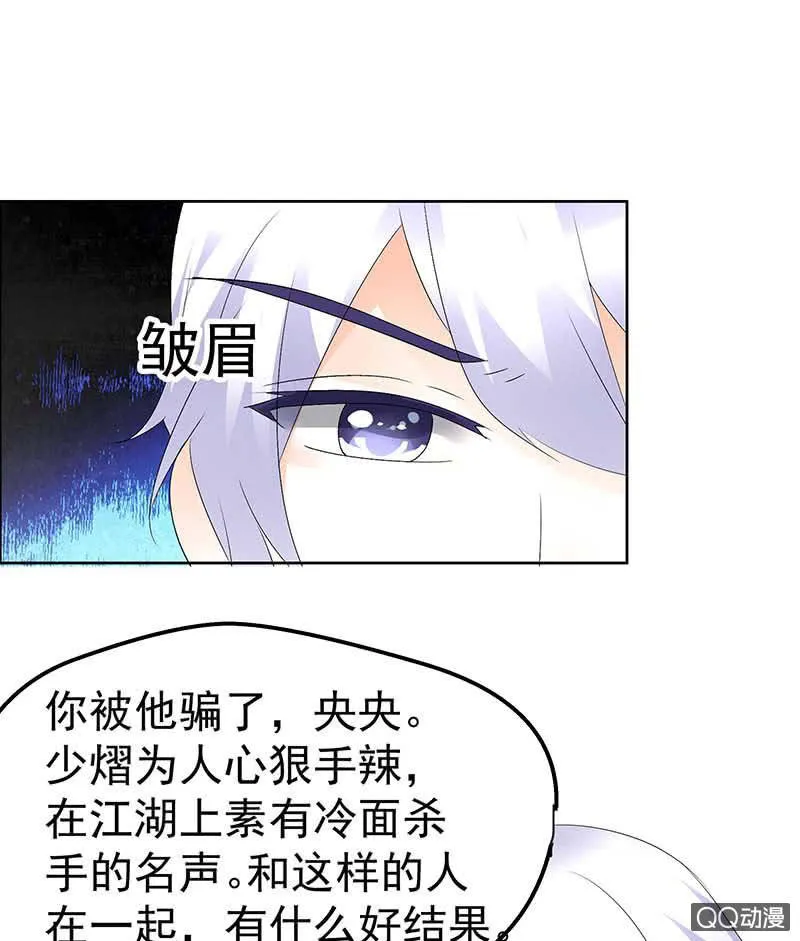 第53话 子埙回来啦~ 第48页