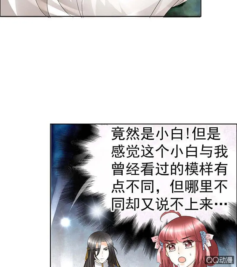 第53话 子埙回来啦~ 第62页