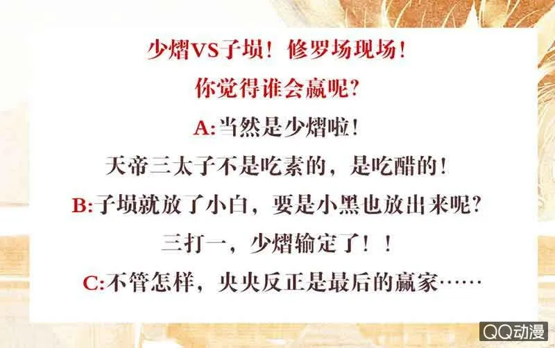 第53话 子埙回来啦~ 第66页