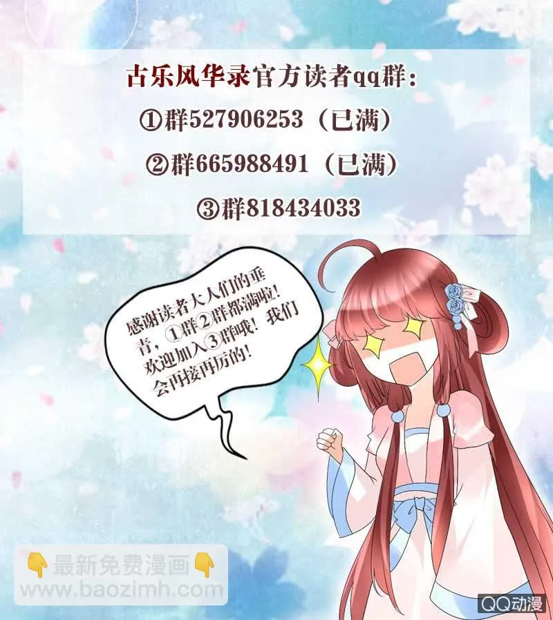 第53话 子埙回来啦~ 第67页