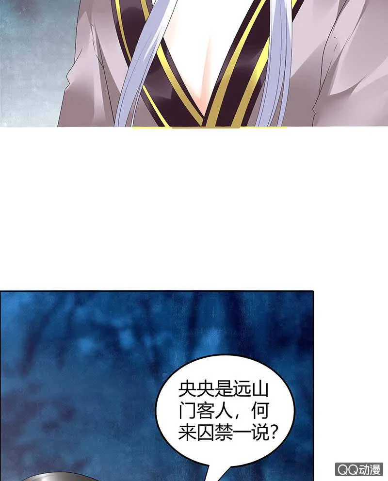 第54话 少熠子埙争风吃醋？！ 第2页