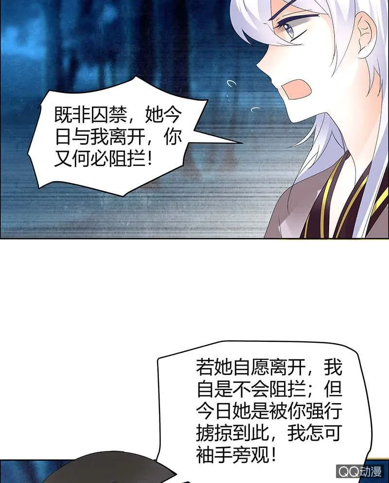 第54话 少熠子埙争风吃醋？！ 第4页
