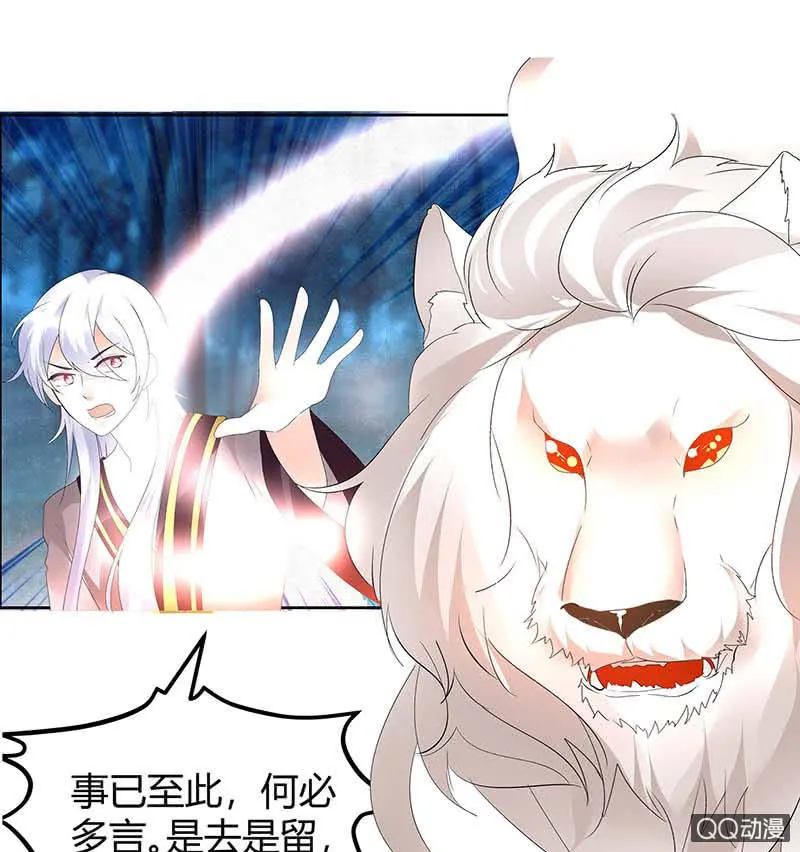 第54话 少熠子埙争风吃醋？！ 第6页