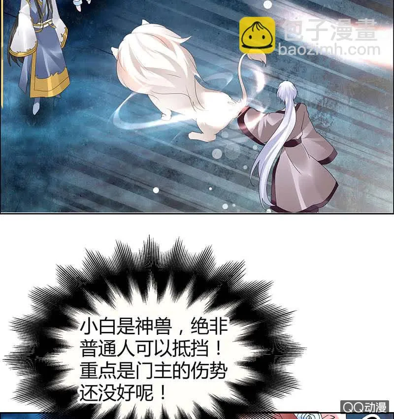 第54话 少熠子埙争风吃醋？！ 第8页