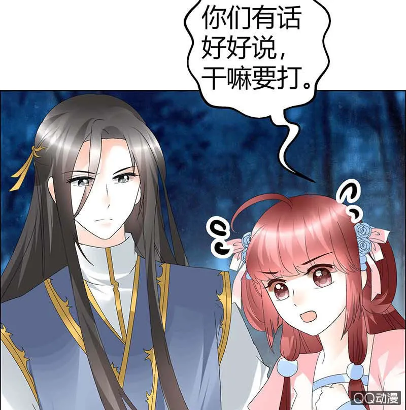 第54话 少熠子埙争风吃醋？！ 第11页