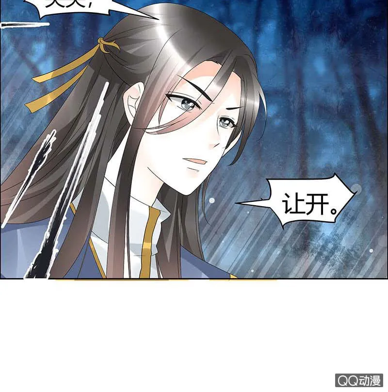 第54话 少熠子埙争风吃醋？！ 第13页