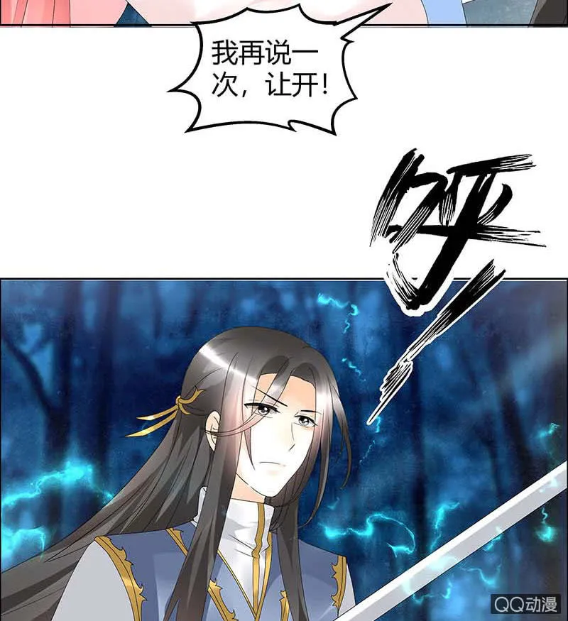 第54话 少熠子埙争风吃醋？！ 第15页