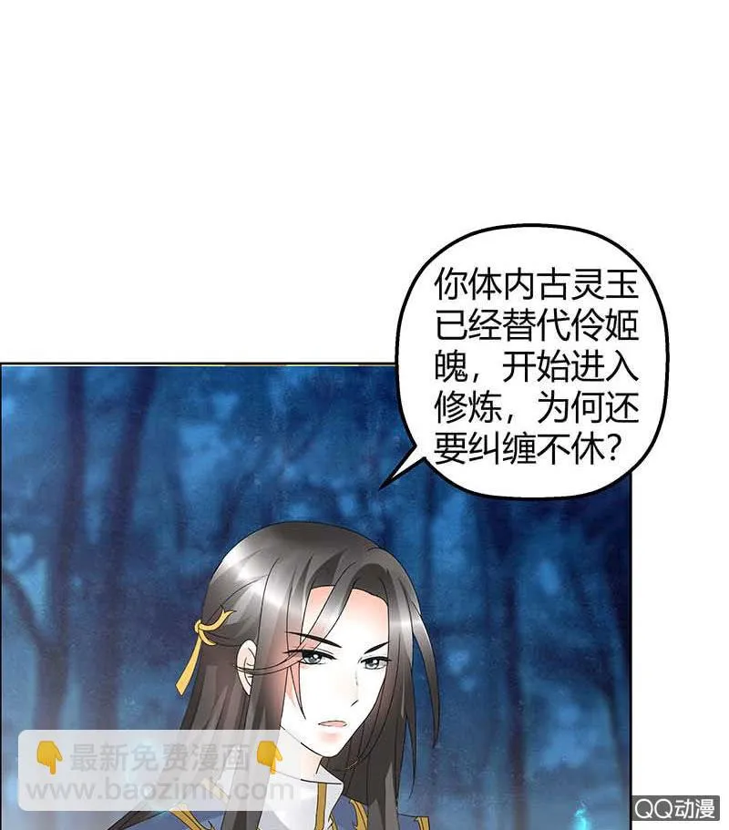 第54话 少熠子埙争风吃醋？！ 第24页