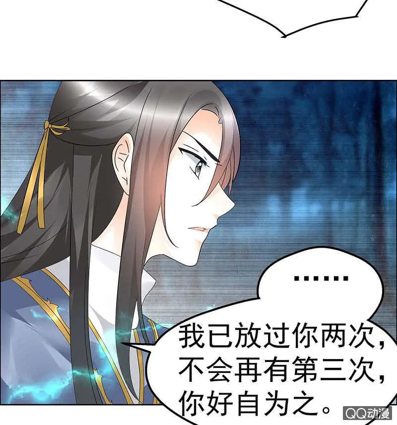 第54话 少熠子埙争风吃醋？！ 第28页
