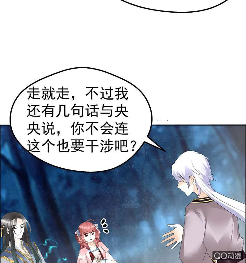 第54话 少熠子埙争风吃醋？！ 第29页