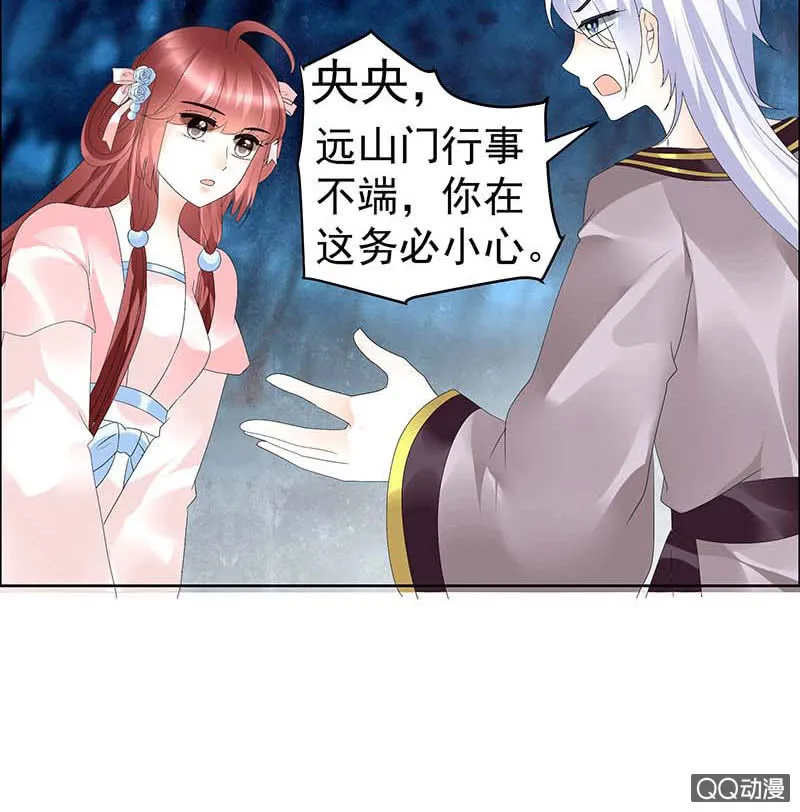 第54话 少熠子埙争风吃醋？！ 第35页