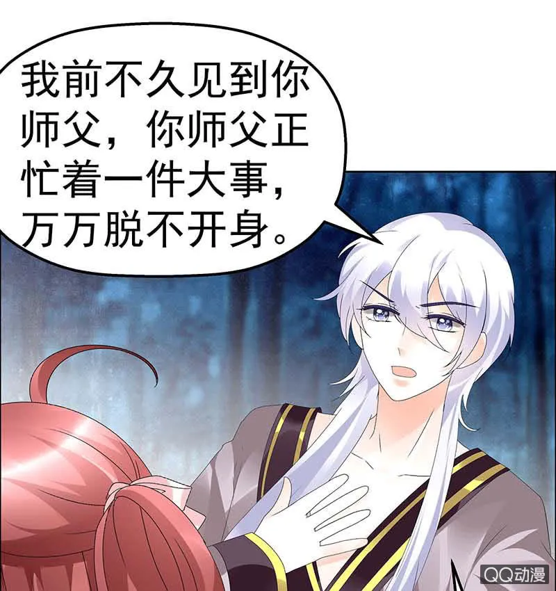 第54话 少熠子埙争风吃醋？！ 第36页