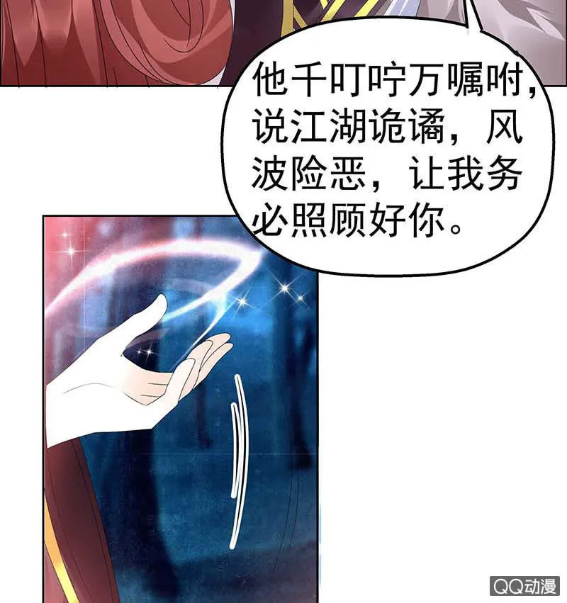 第54话 少熠子埙争风吃醋？！ 第37页