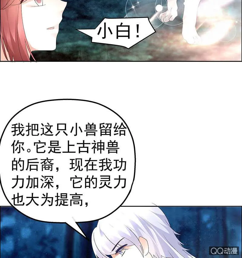 第54话 少熠子埙争风吃醋？！ 第39页
