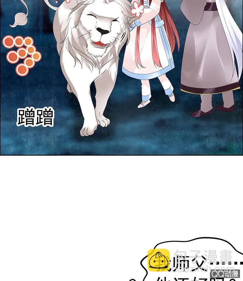 第54话 少熠子埙争风吃醋？！ 第44页