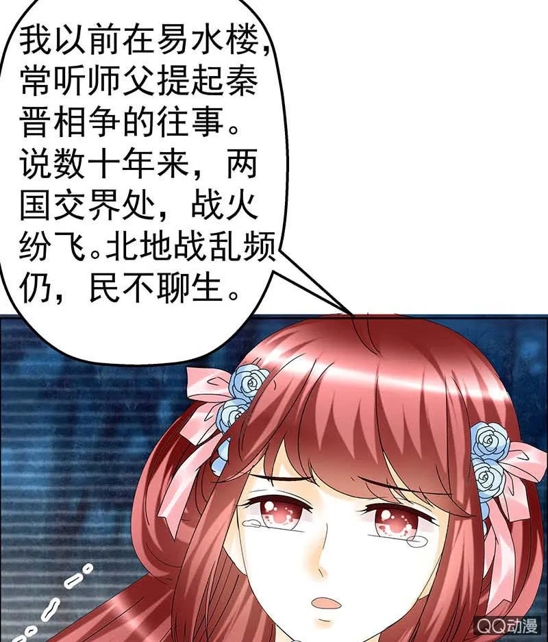 第54话 少熠子埙争风吃醋？！ 第53页