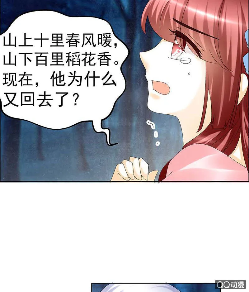 第54话 少熠子埙争风吃醋？！ 第55页