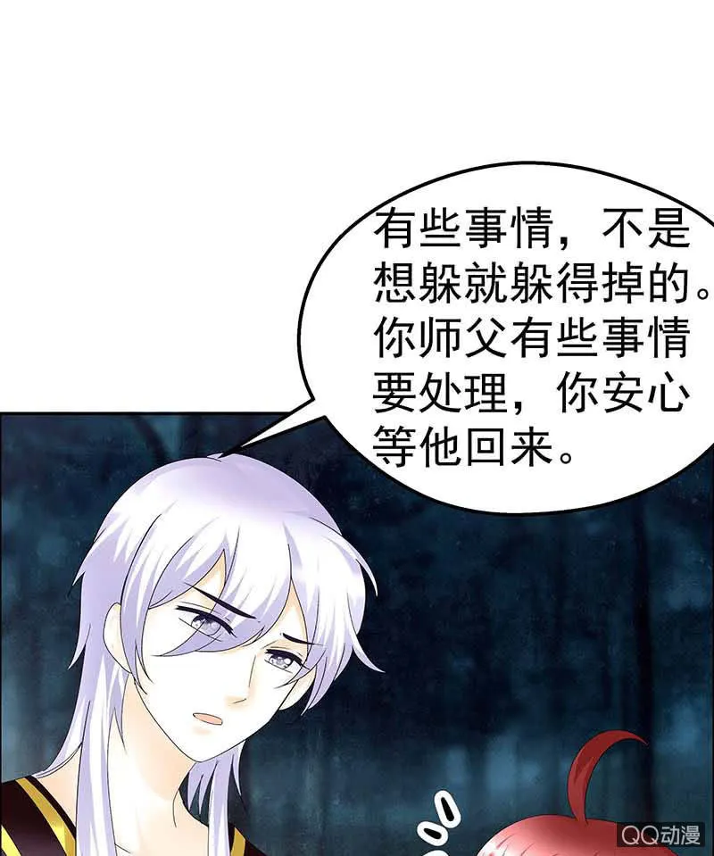 第54话 少熠子埙争风吃醋？！ 第57页