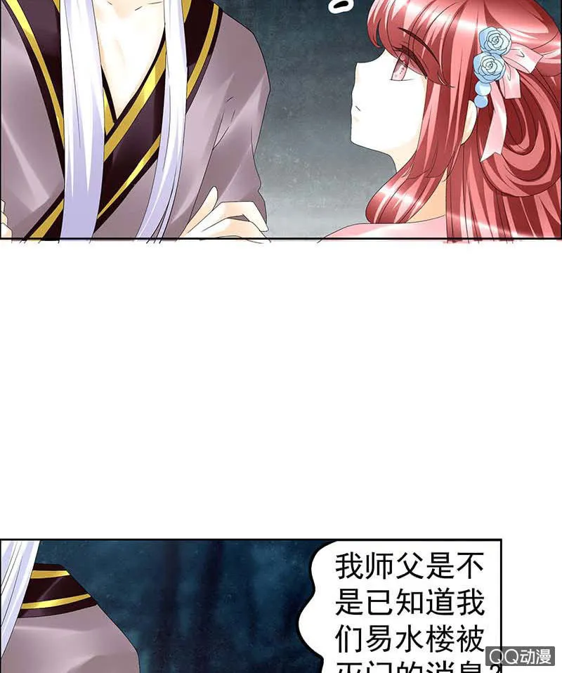 第54话 少熠子埙争风吃醋？！ 第58页