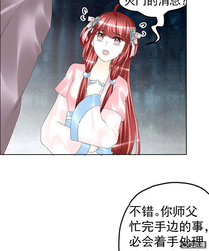 第54话 少熠子埙争风吃醋？！ 第59页