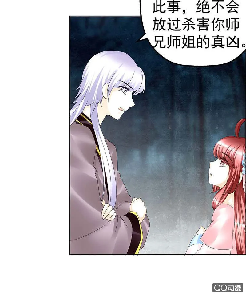 第54话 少熠子埙争风吃醋？！ 第60页