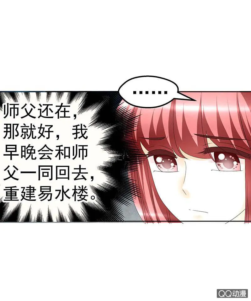 第54话 少熠子埙争风吃醋？！ 第61页