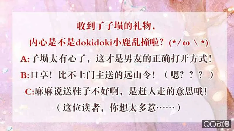 第54话 少熠子埙争风吃醋？！ 第67页