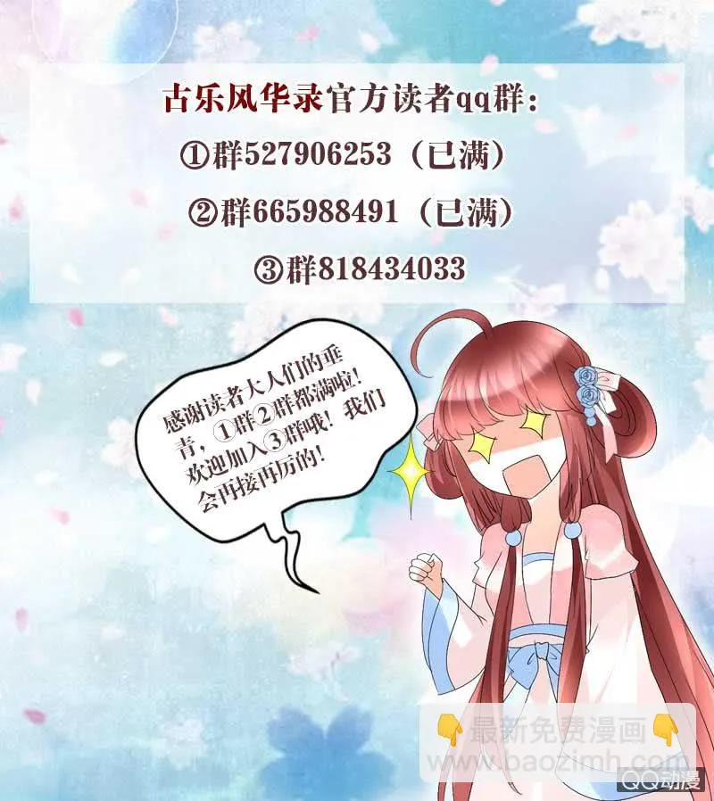 第54话 少熠子埙争风吃醋？！ 第68页