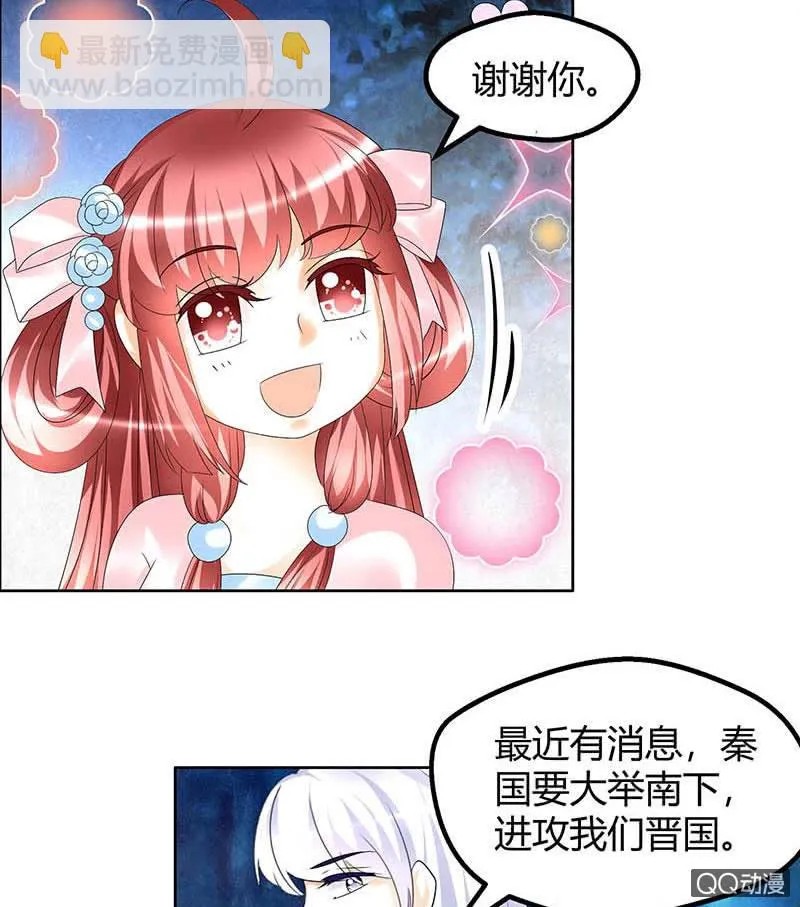第55话 为送礼发愁的天帝三太子 第8页